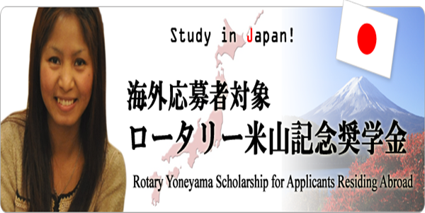 Rotary Yoneyama Scholarship For Overseas Students